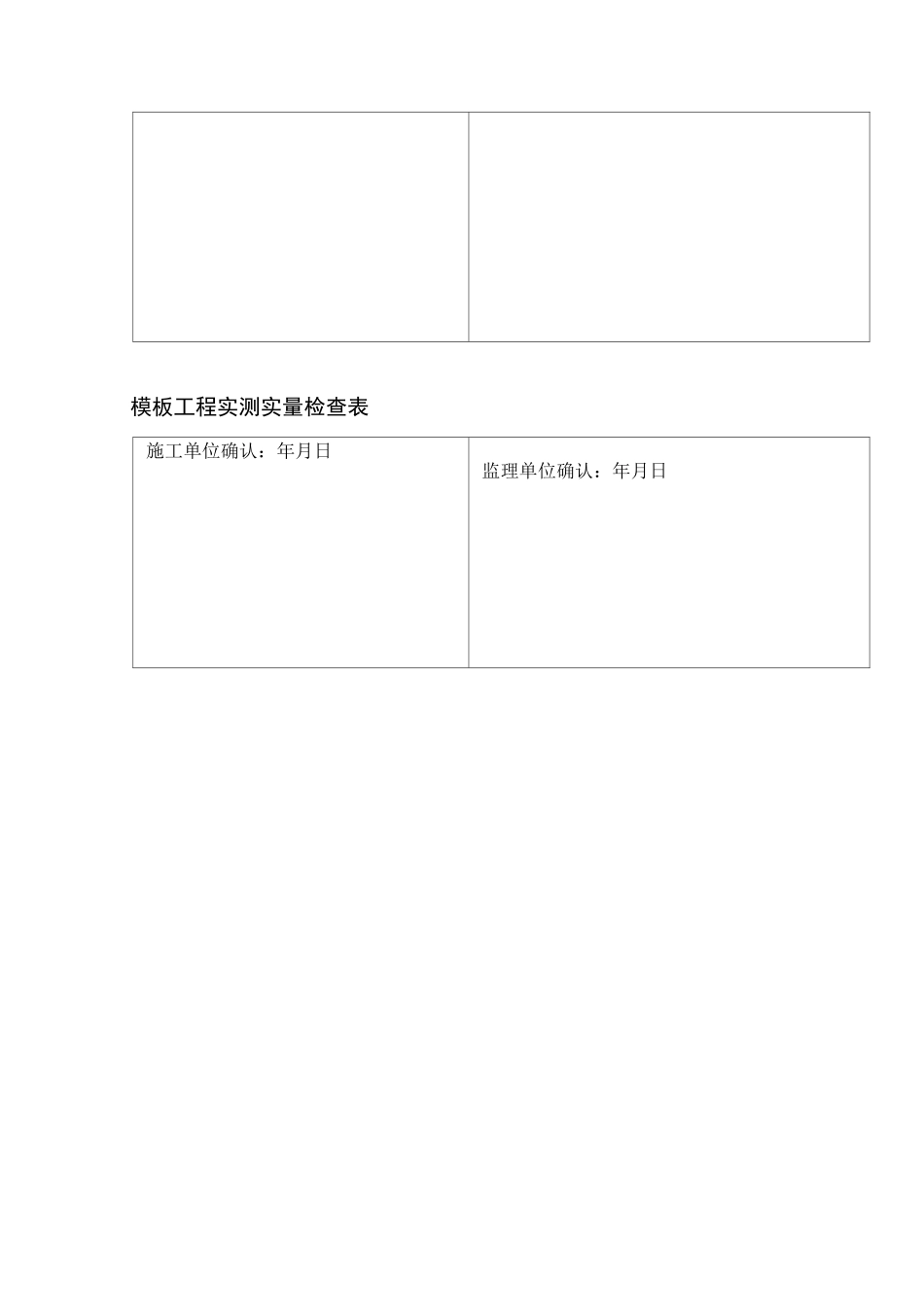 模板工程实测实量检查表_第3页