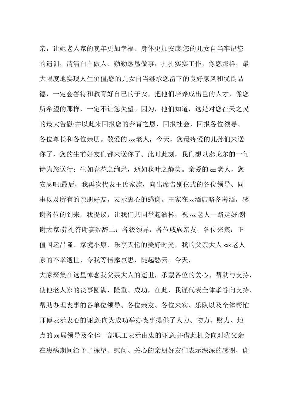 葬礼答谢宴致辞_第2页