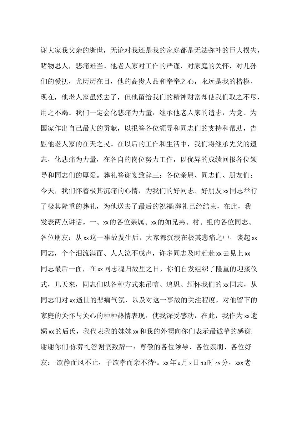 葬礼答谢宴致辞_第3页