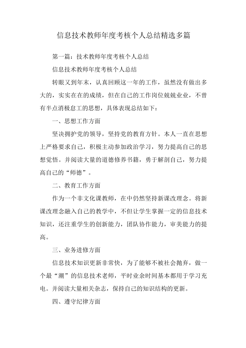 信息技术教师年度考核个人总结_第1页