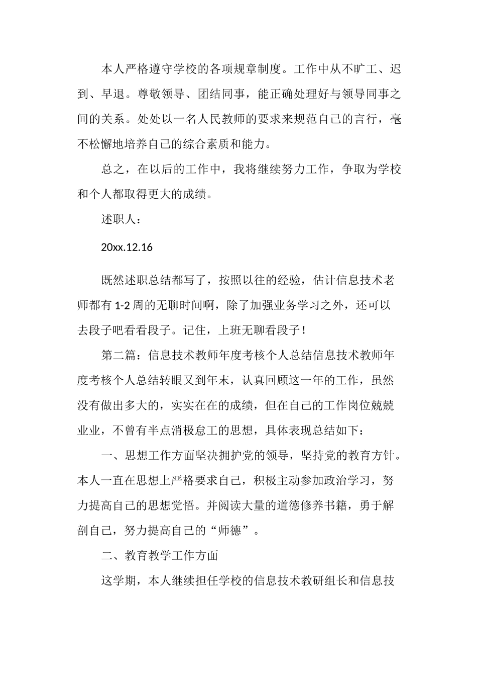 信息技术教师年度考核个人总结_第2页