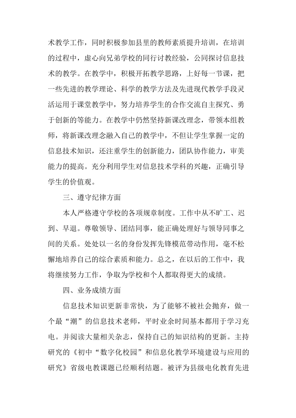 信息技术教师年度考核个人总结_第3页