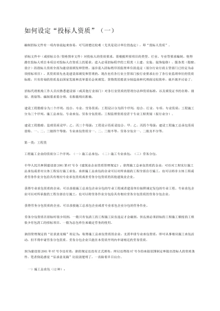 如何设定“投标人资质” 