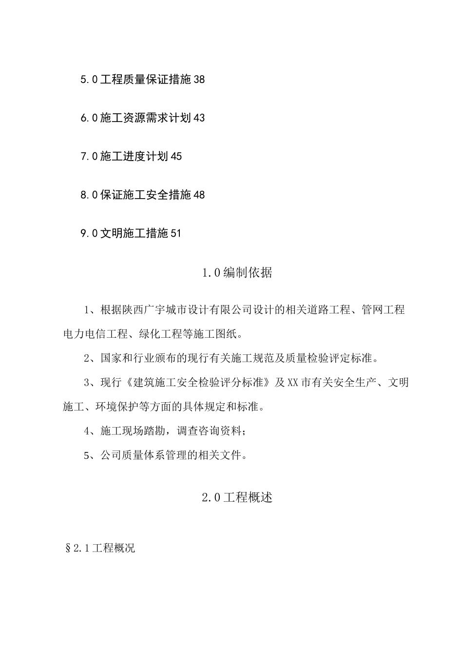 住宅小区室外工程施工组织设计_第2页