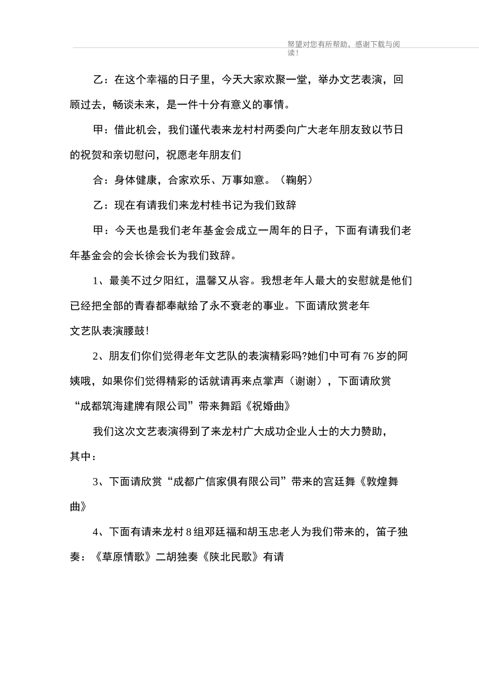 到敬老院演出主持词4篇_第3页