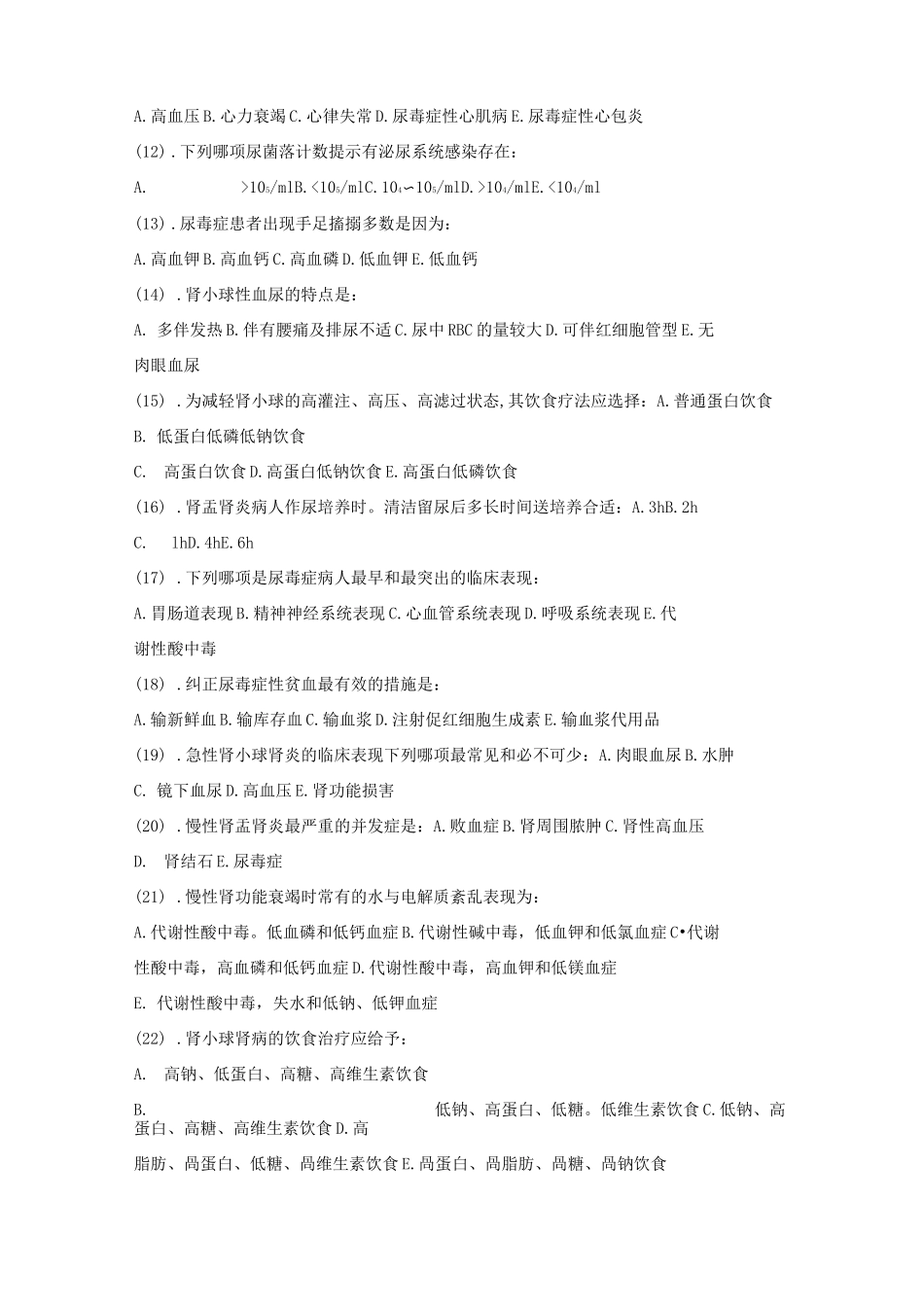护理学泌尿系统习题_第2页