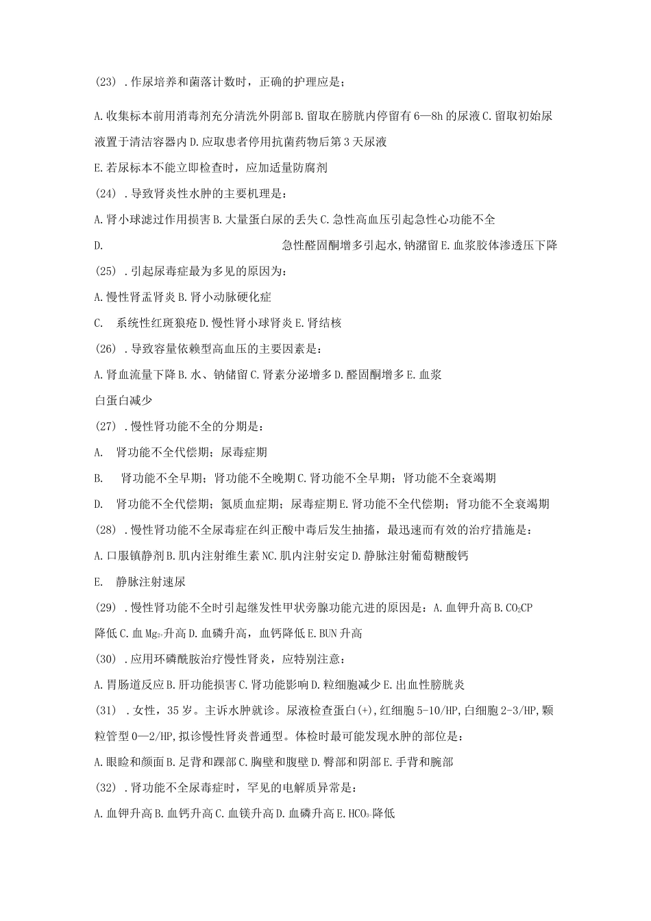 护理学泌尿系统习题_第3页