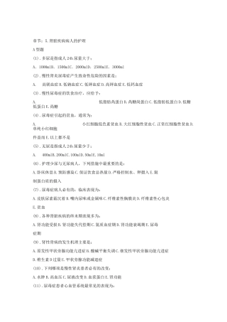 护理学泌尿系统习题