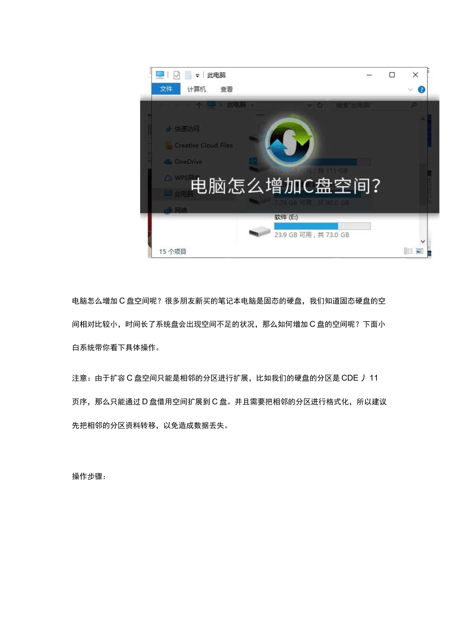 电脑怎么增加C盘空间_第1页