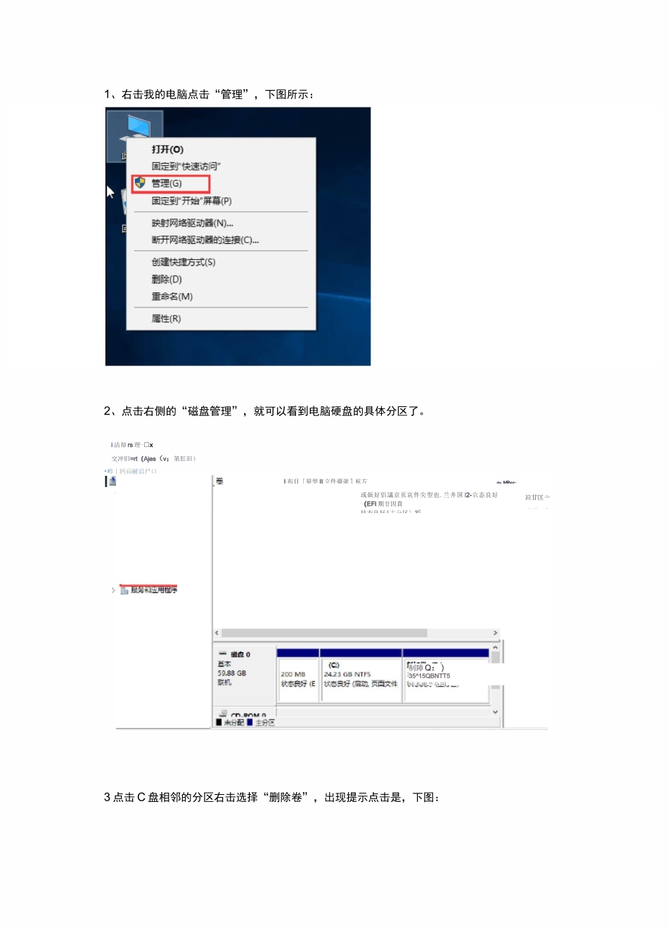 电脑怎么增加C盘空间_第2页