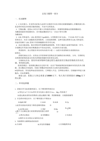 生化检验复习题