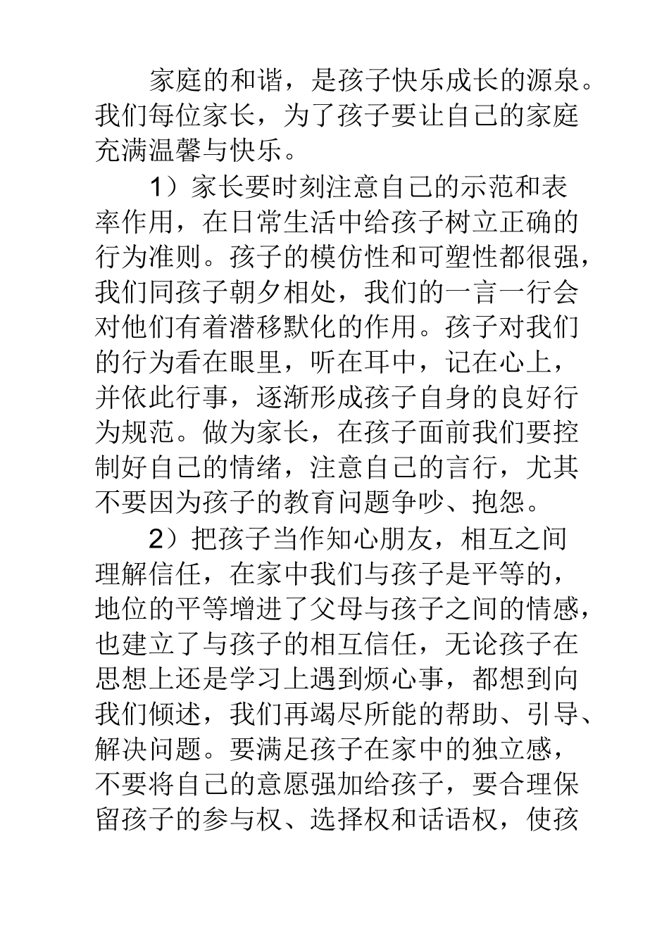 优秀家长教育经验交流发言稿_第2页