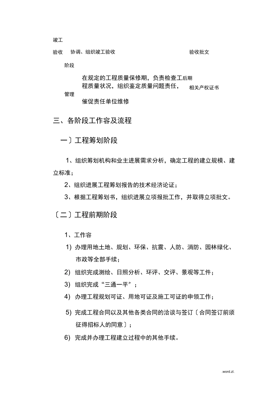 项目的全过程管理系统流程_第3页