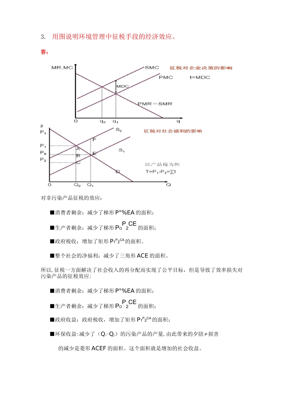 思考题-环境与自然资源经济学_第3页
