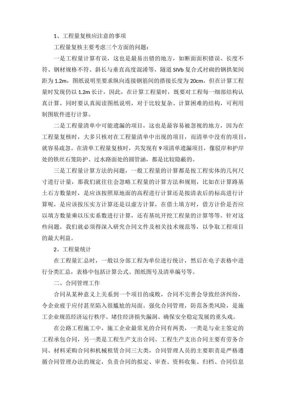 如何做好合约管理工作_第2页