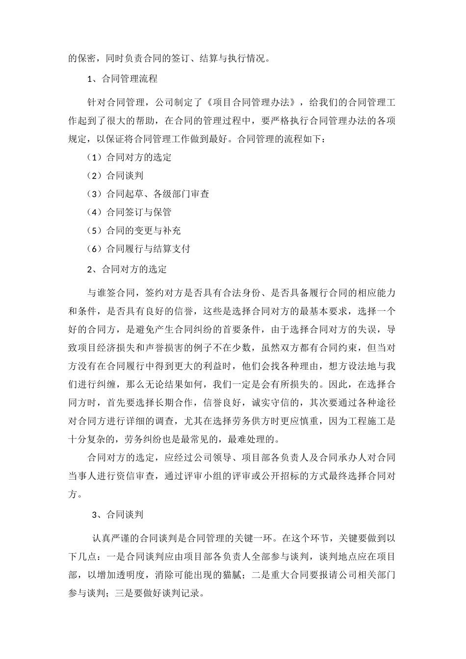 如何做好合约管理工作_第3页
