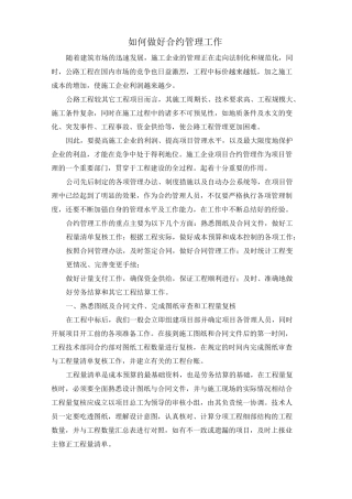 如何做好合约管理工作