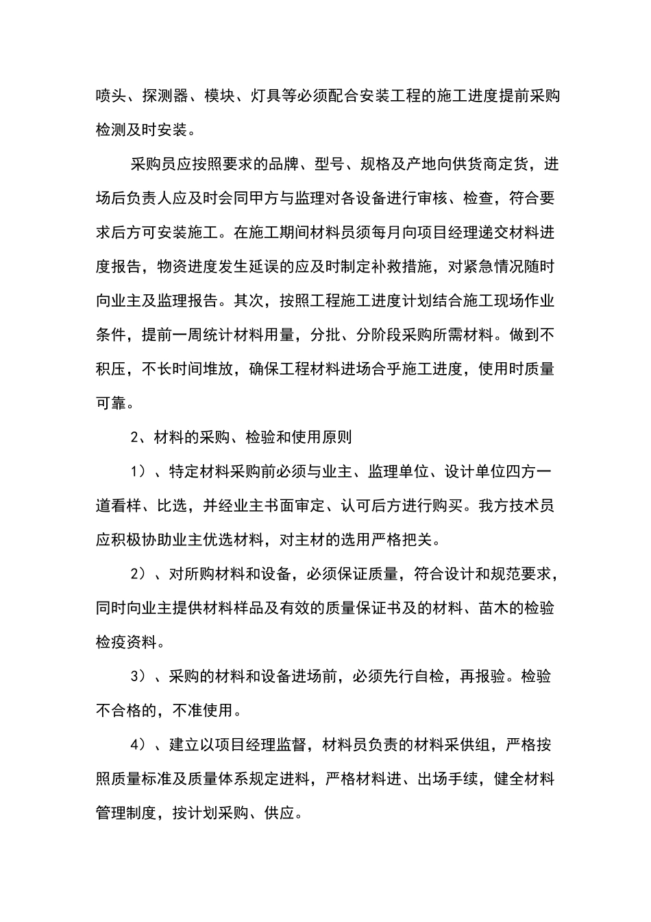 拟投入的主要物资计划48398_第2页