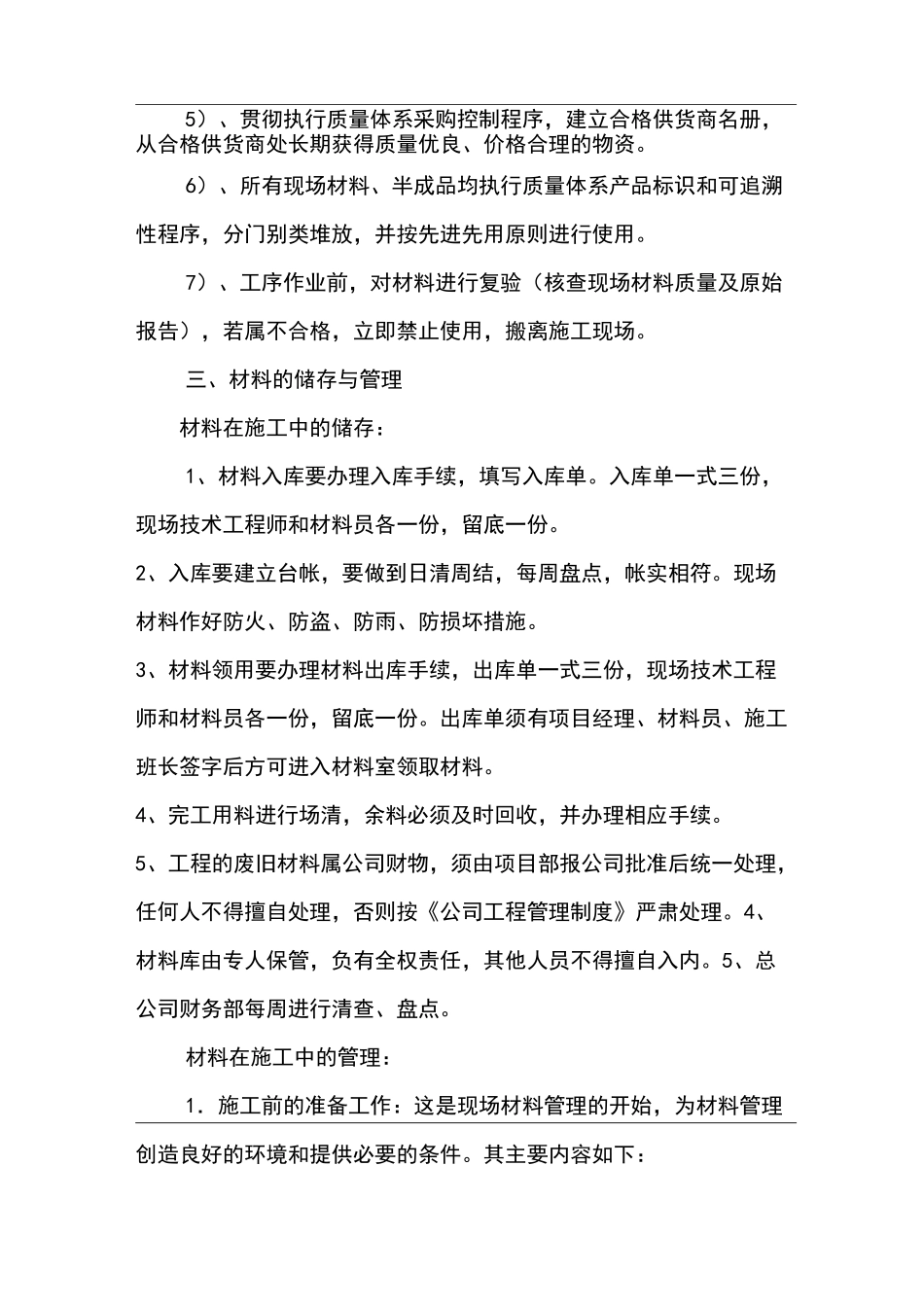 拟投入的主要物资计划48398_第3页