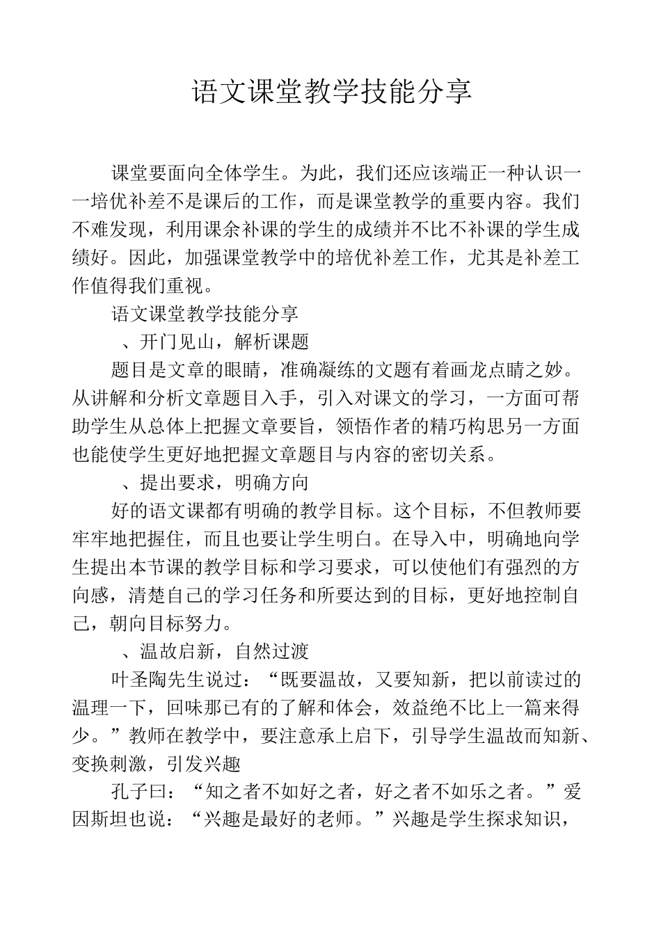 语文课堂教学技能分享_第1页