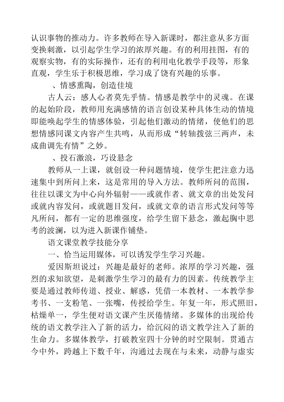 语文课堂教学技能分享_第2页