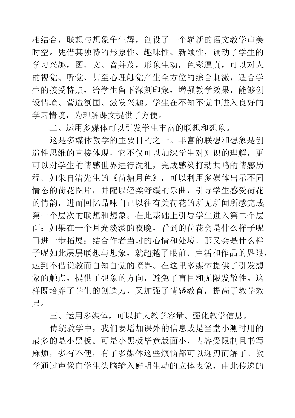 语文课堂教学技能分享_第3页