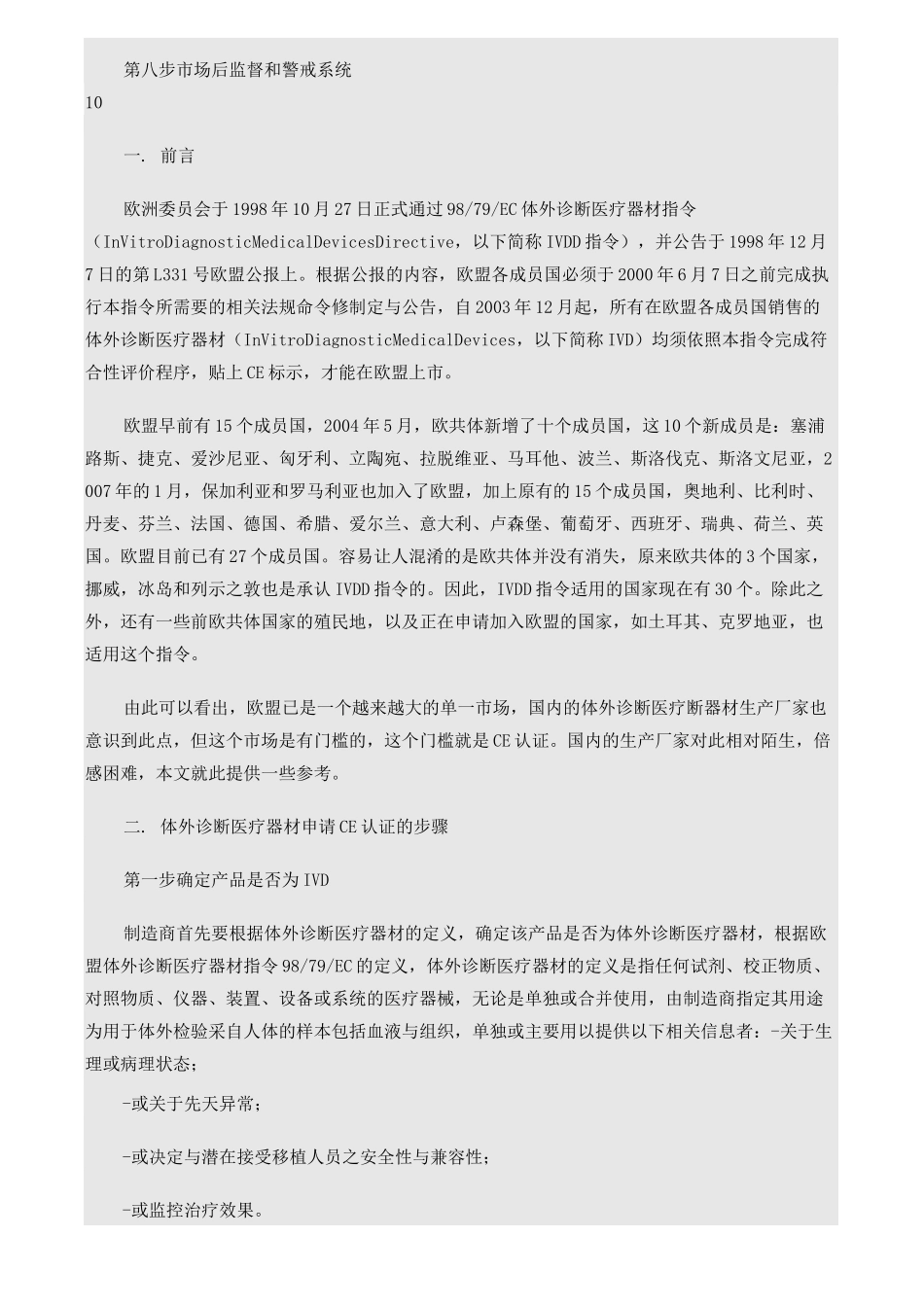 体外诊断医疗器材申请CE认证指南_第2页