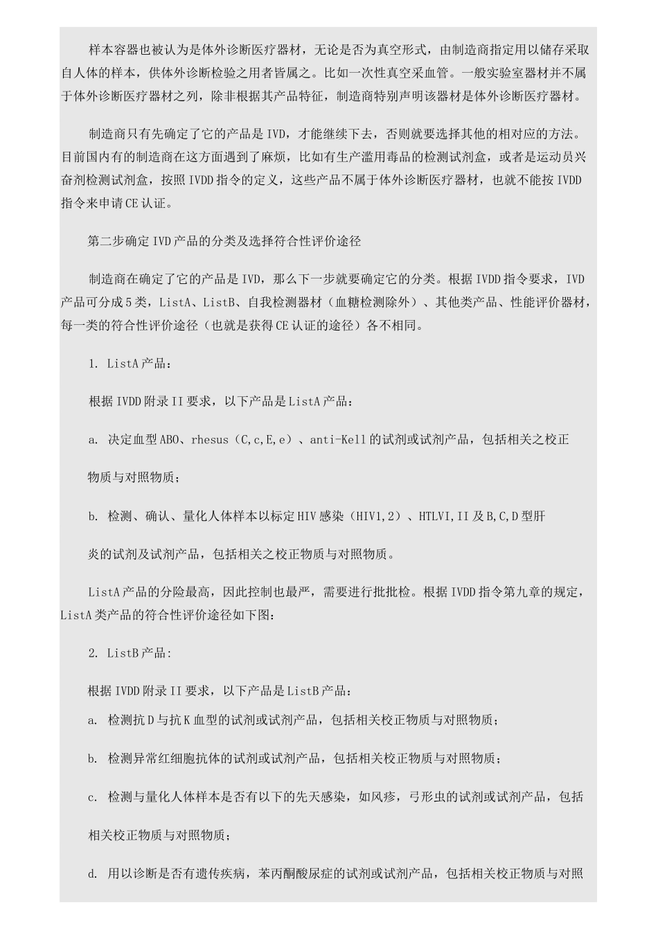 体外诊断医疗器材申请CE认证指南_第3页