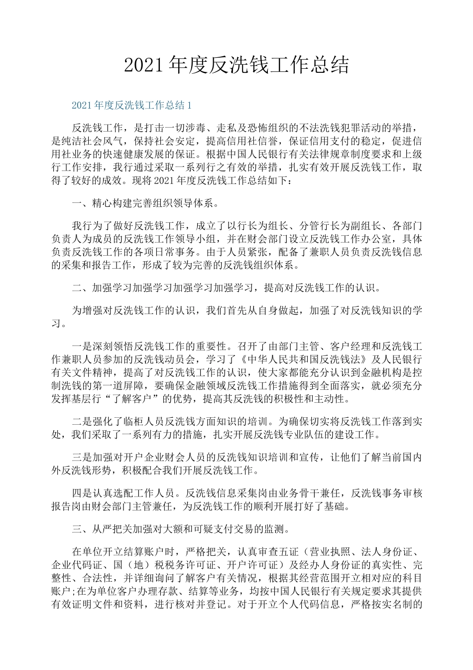 反洗钱工作总结_第1页