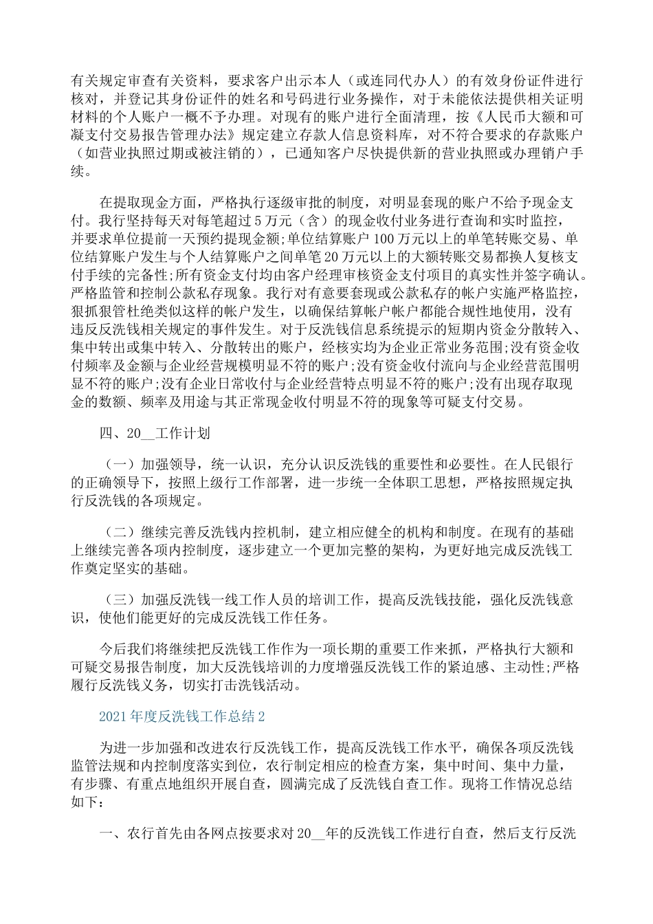 反洗钱工作总结_第2页