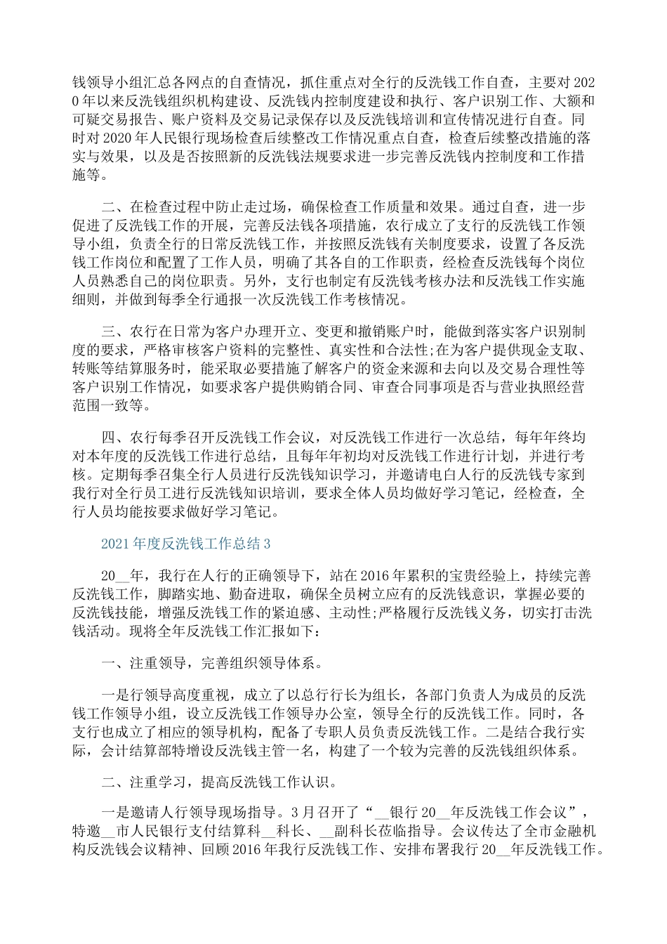 反洗钱工作总结_第3页