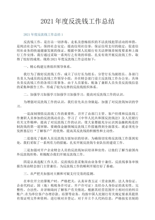 反洗钱工作总结