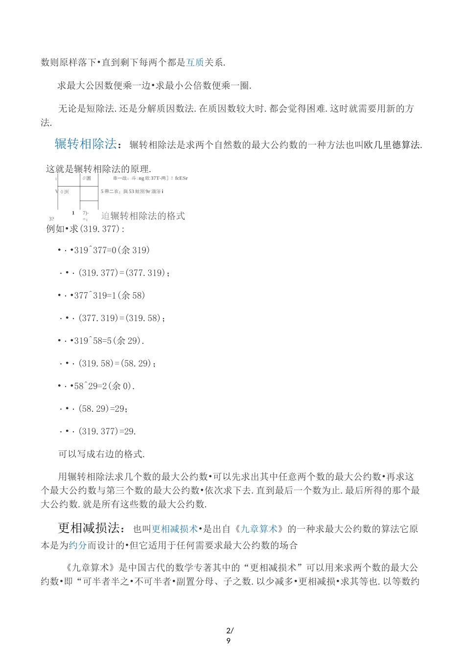 五年级数学最大公因数,最小公倍数练习题(含提高)_第2页
