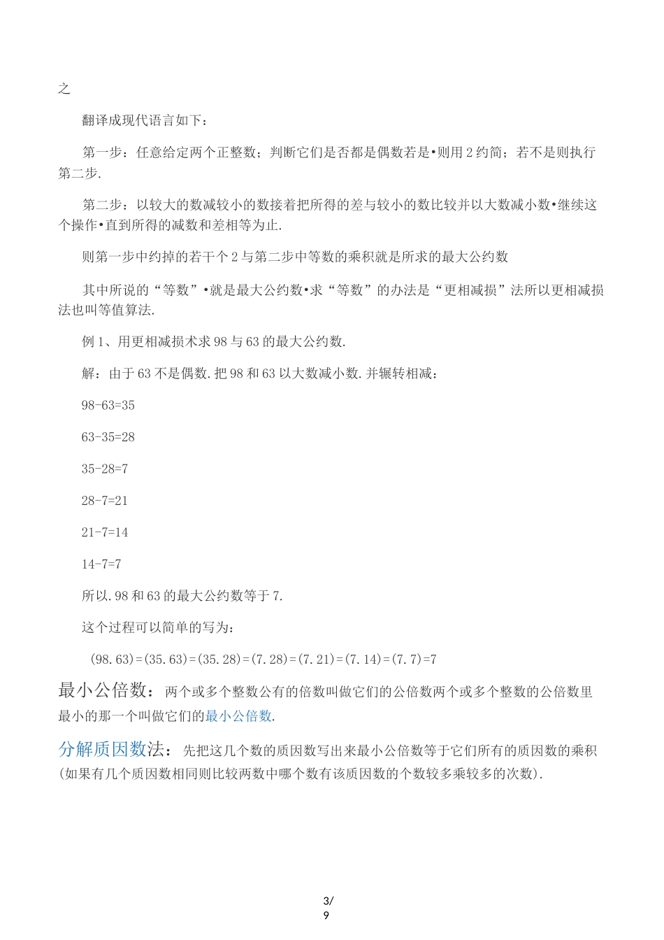 五年级数学最大公因数,最小公倍数练习题(含提高)_第3页