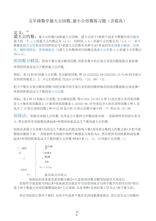 五年级数学最大公因数,最小公倍数练习题(含提高)