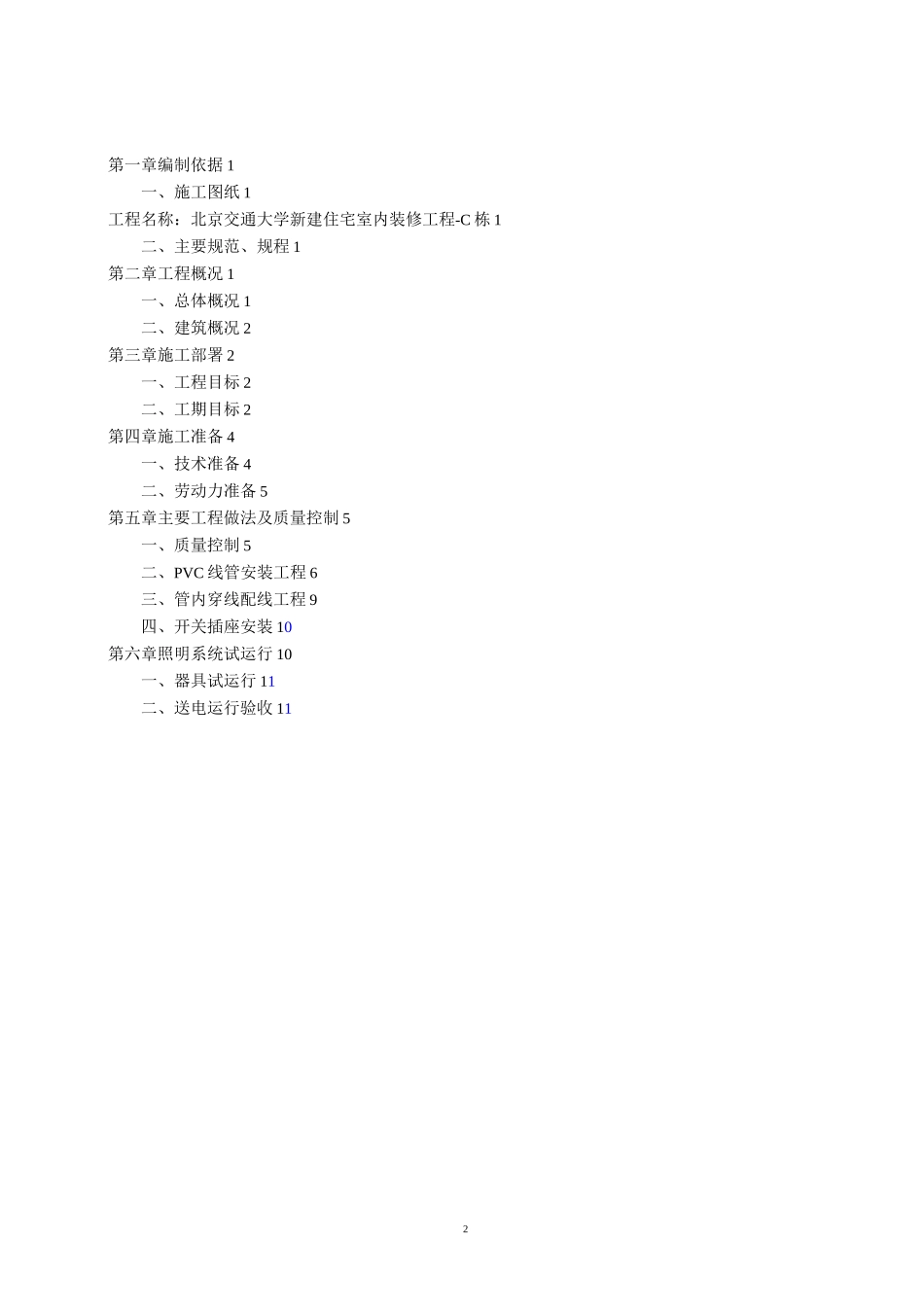 学校住建装修改造电气施工方案_第2页