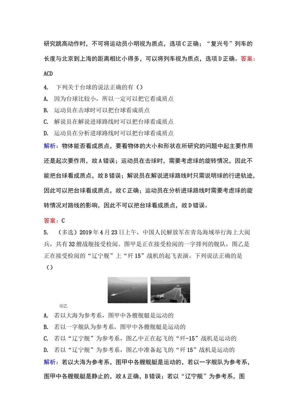 高中物理必修一【质点 参考系】专题训练习题_第2页