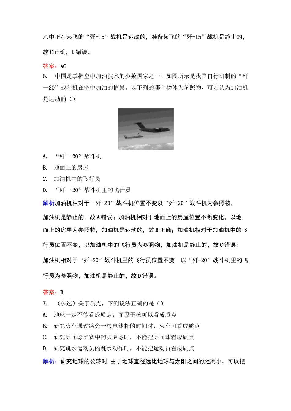 高中物理必修一【质点 参考系】专题训练习题_第3页