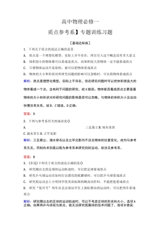 高中物理必修一【质点 参考系】专题训练习题