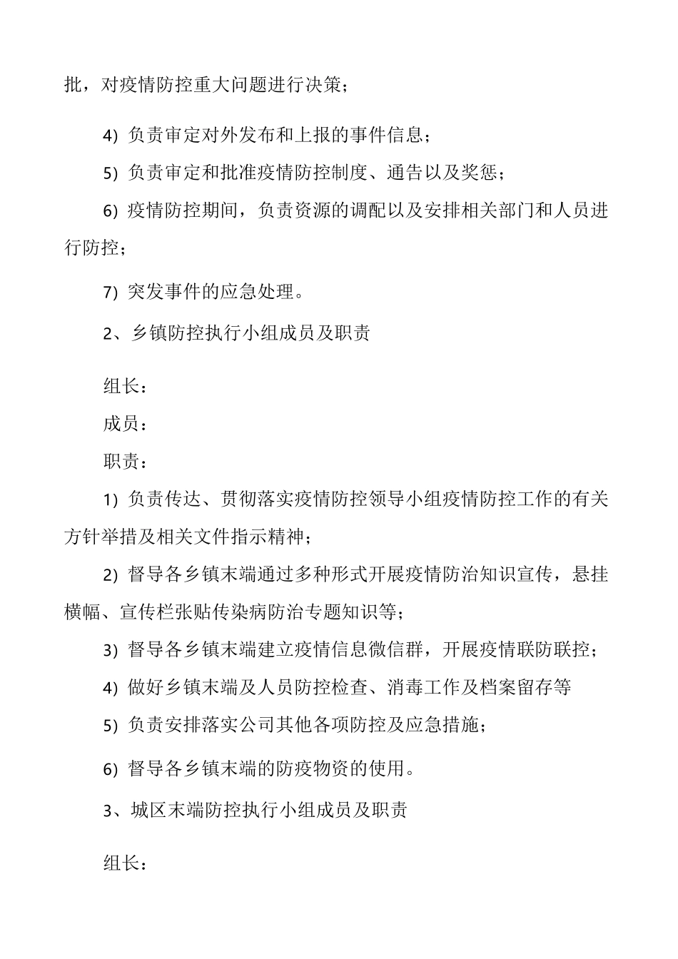 物流公司新冠疫情防控工作方案_第2页