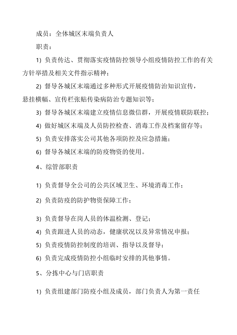 物流公司新冠疫情防控工作方案_第3页