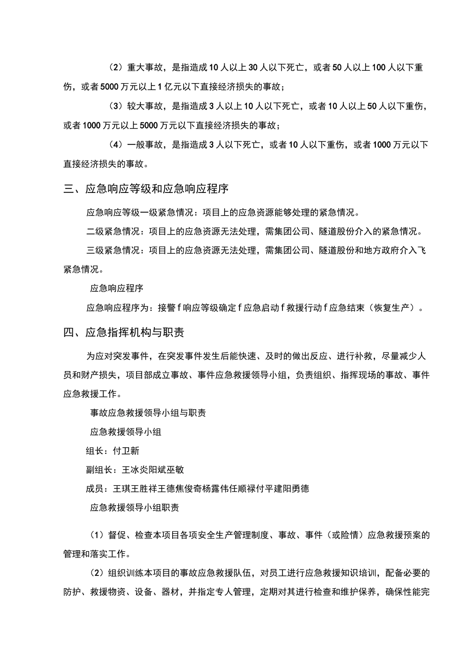 引汉济渭秦岭隧洞重大危险源应急预案_第3页