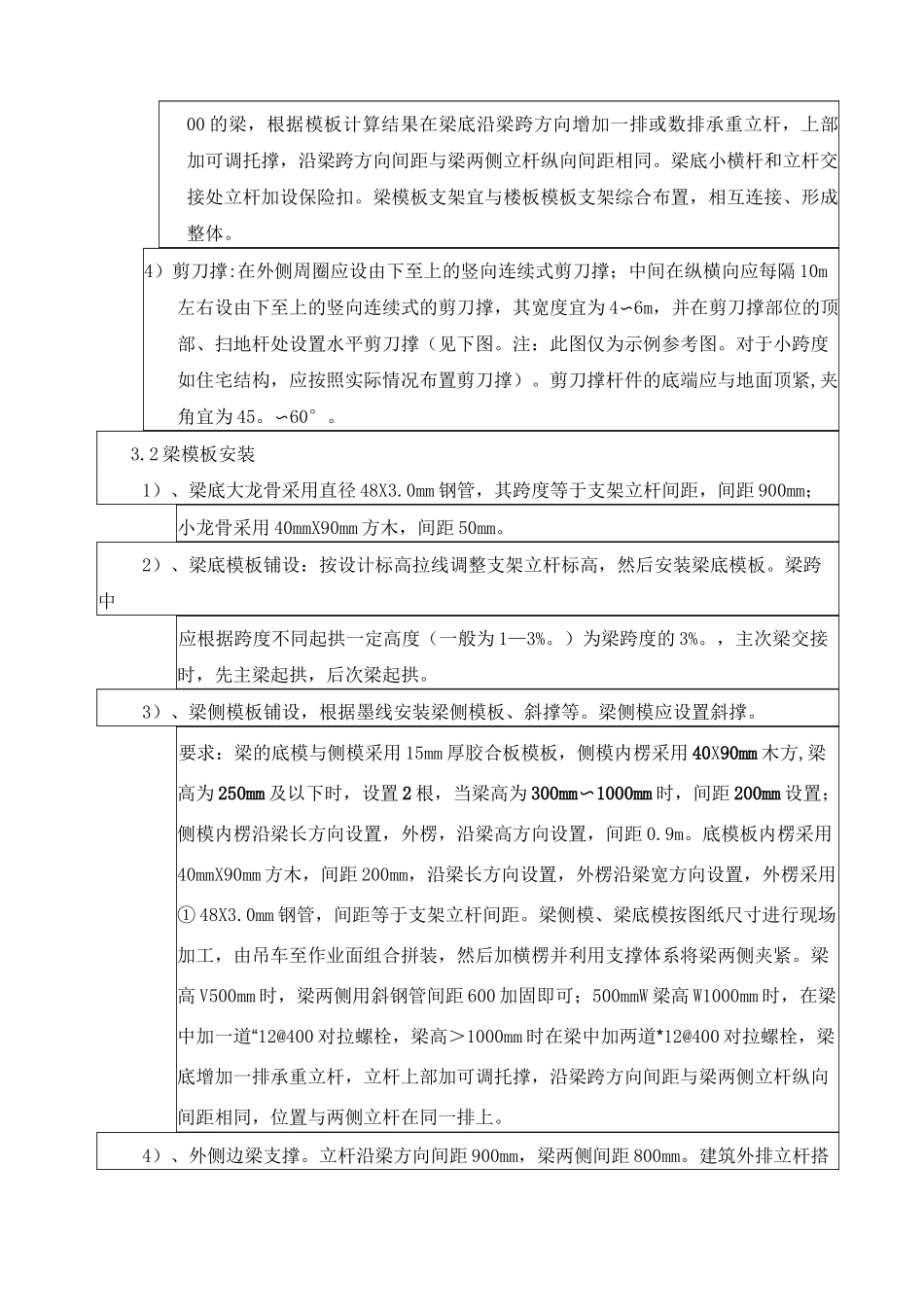 主体模板工程技术交底_第2页