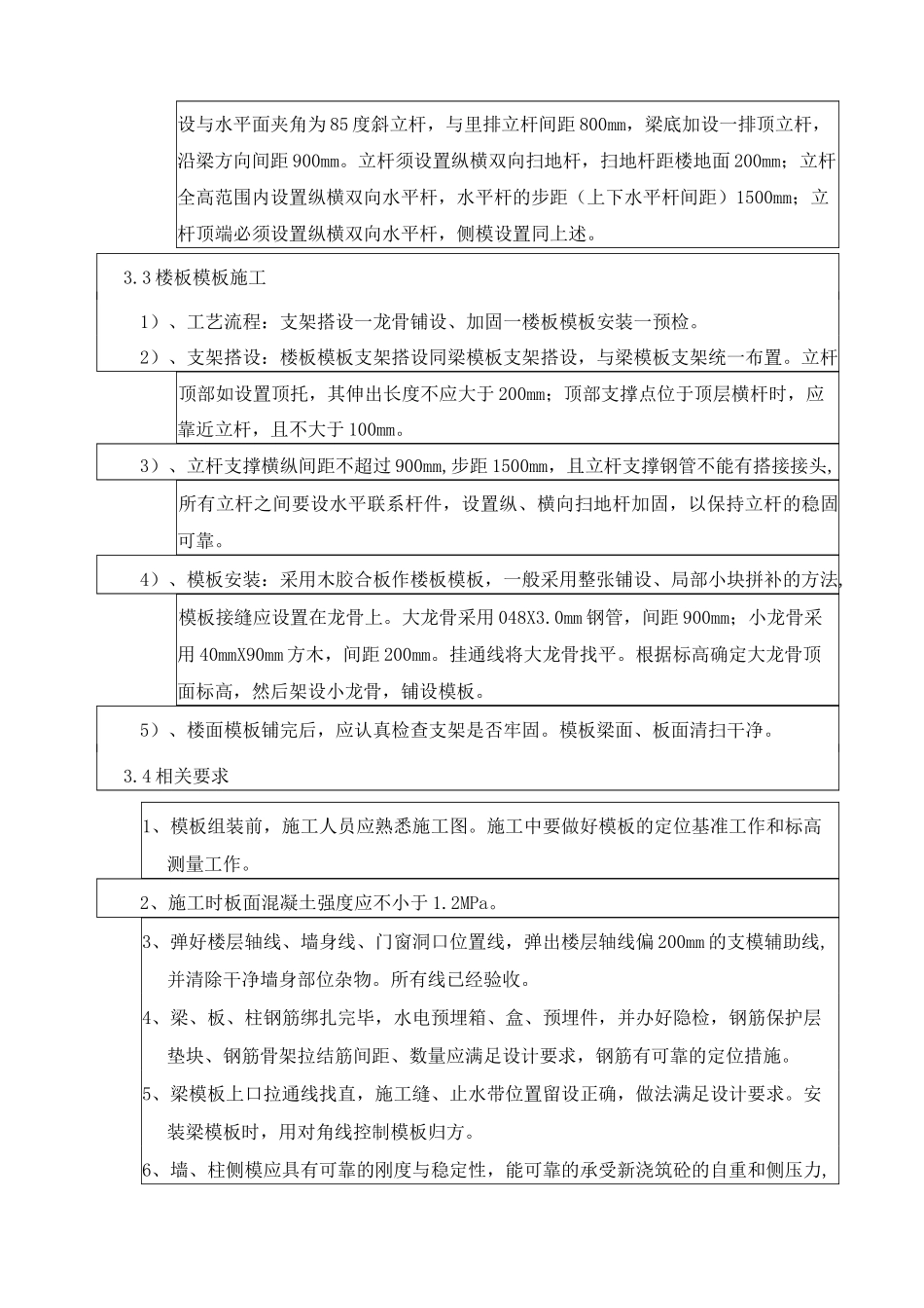 主体模板工程技术交底_第3页