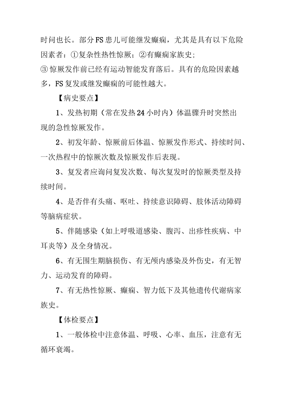 热性惊厥诊疗指南_第2页