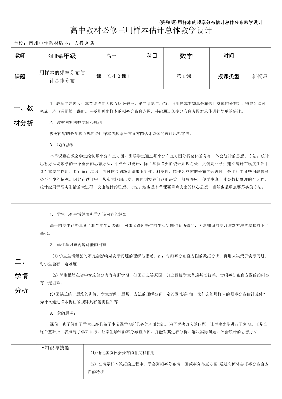 (完整版)用样本的频率分布估计总体分布教学设计_第1页
