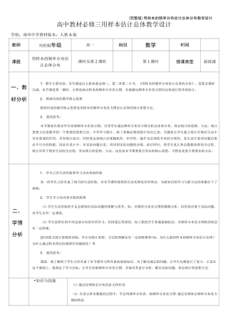 (完整版)用样本的频率分布估计总体分布教学设计