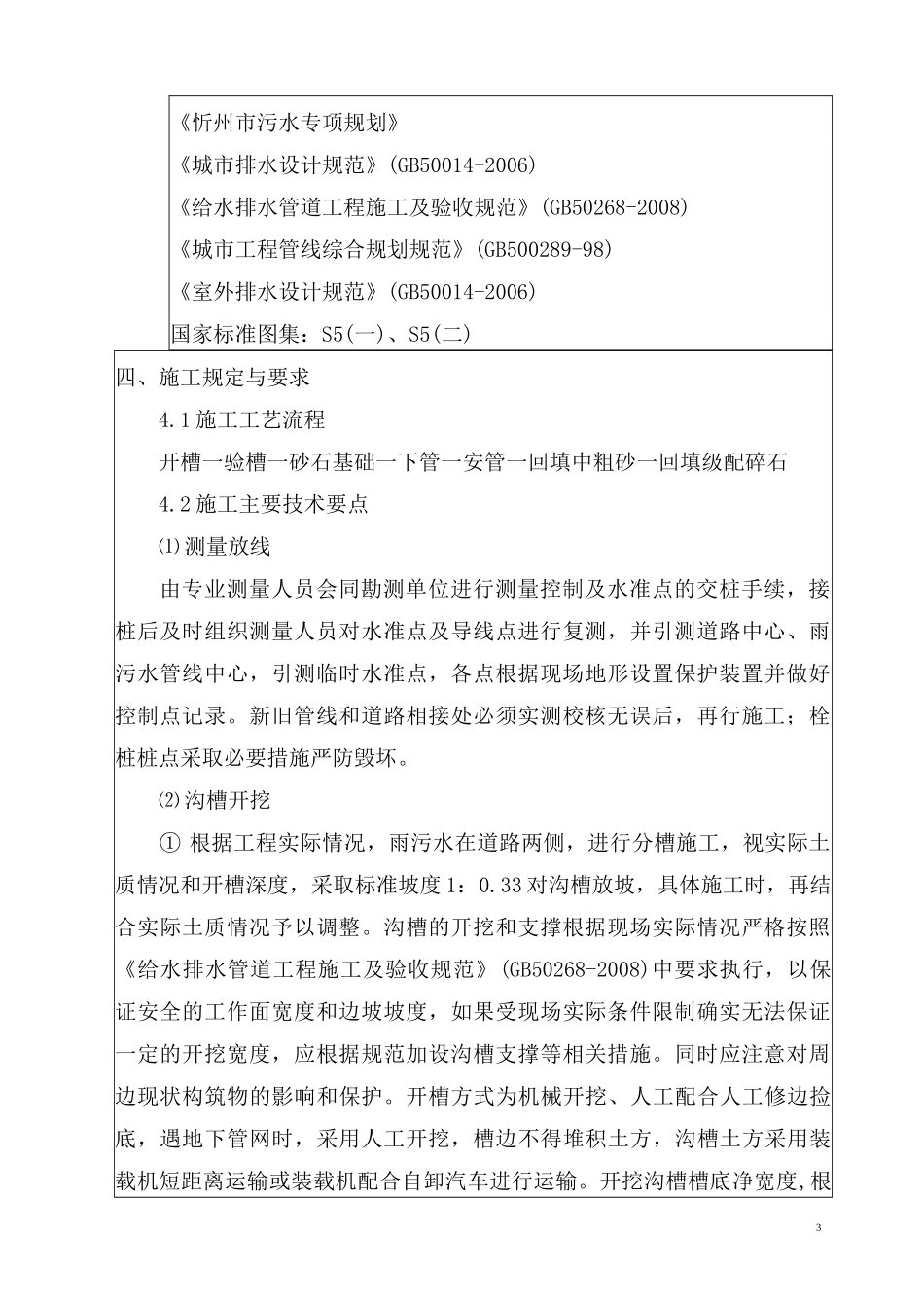 雨水管道安装技术交底_第3页