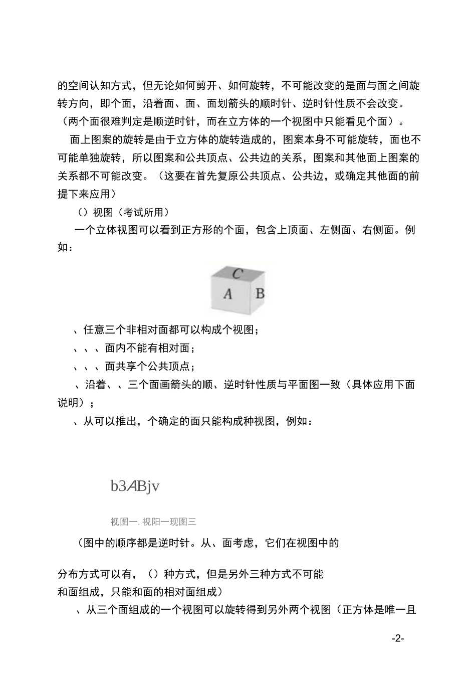 行测立体折叠学习笔记._第2页