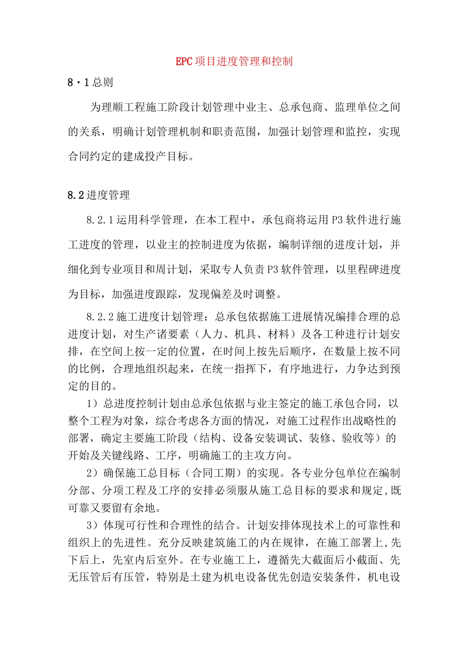 EPC项目进度管理和控制_第1页